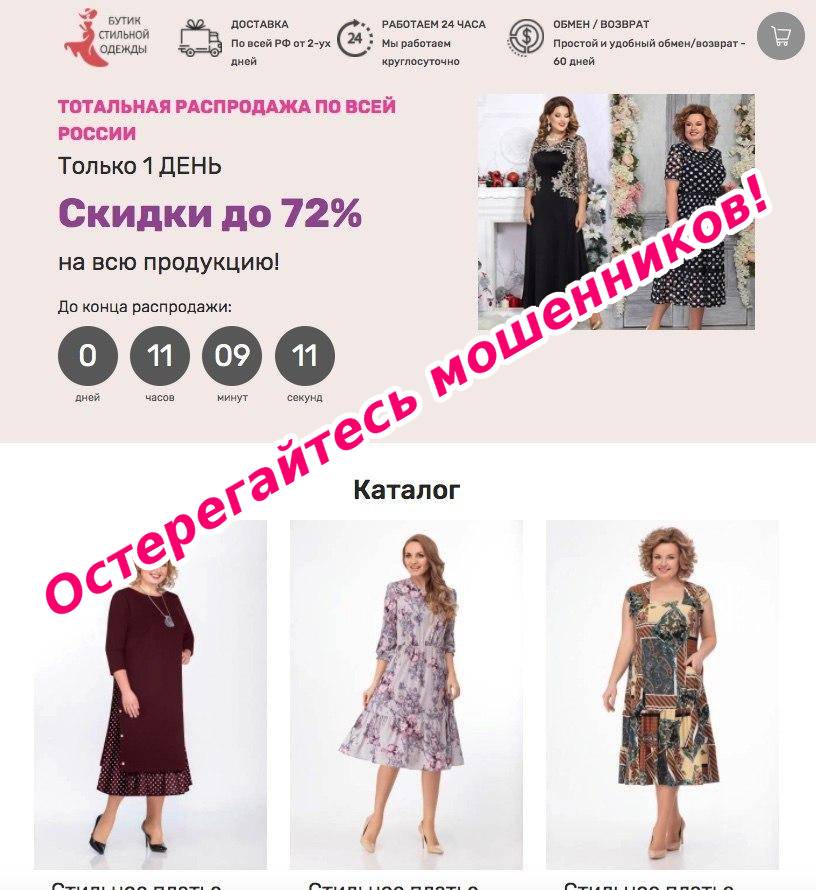 Магазин Стильной Одежды Номер 1 В России