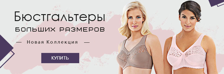 Женское нижнее белье больших размеров - купить нижнее белье для полных  женщин в интернет-магазине lady-xl.ru
